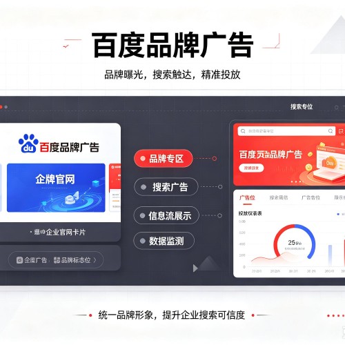 西藏百度品牌广告